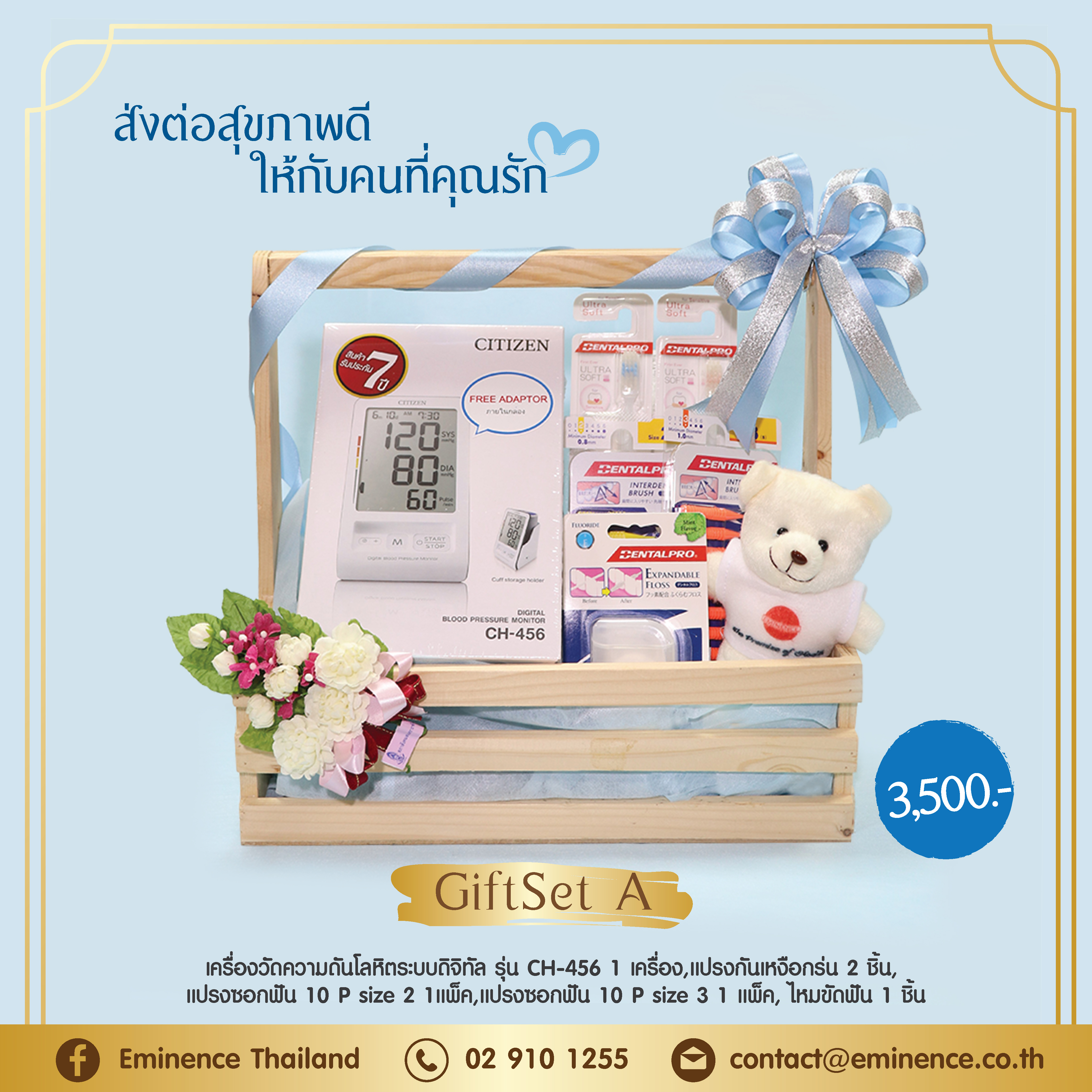 กระเช้าวันแม่