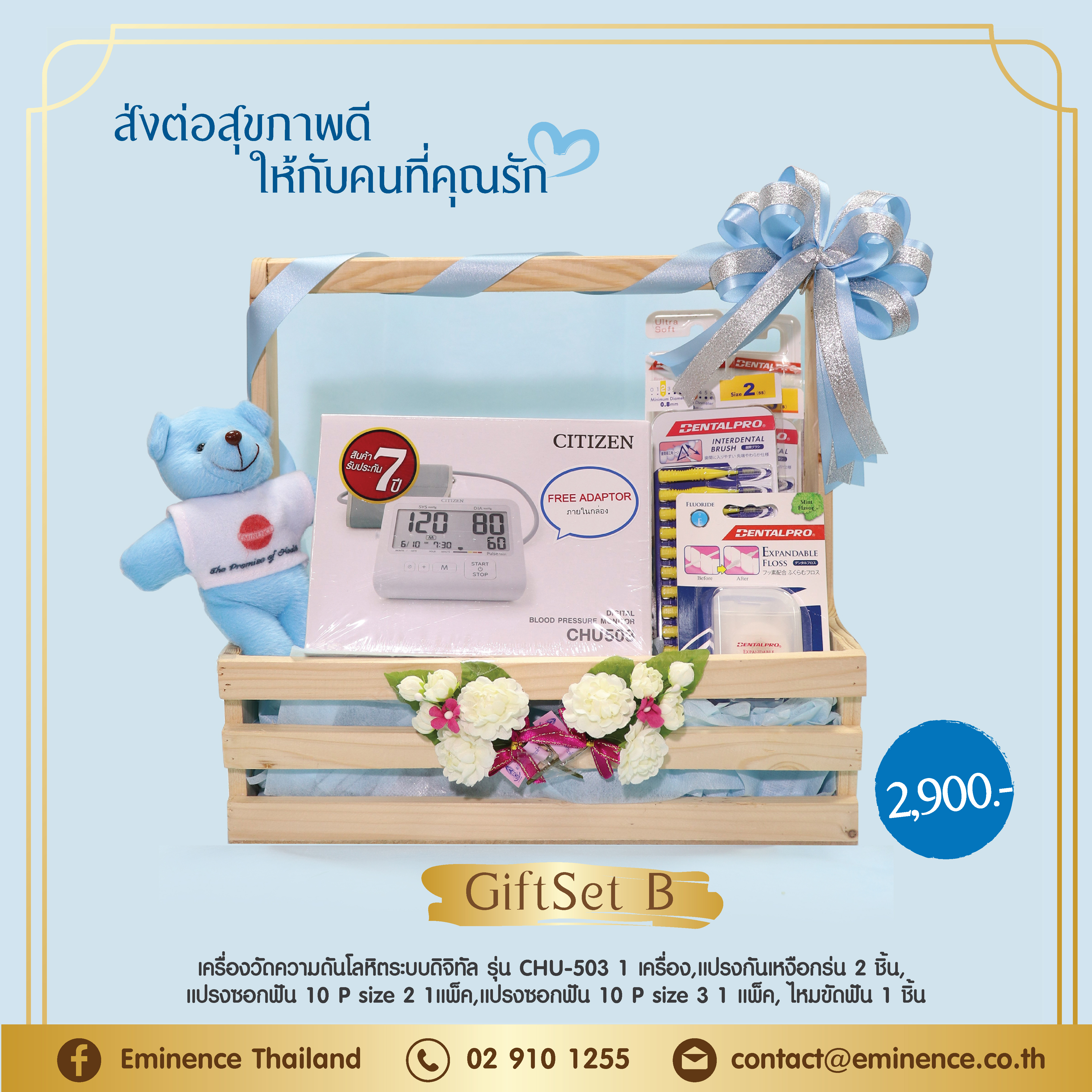 กระเช้าวันแม่