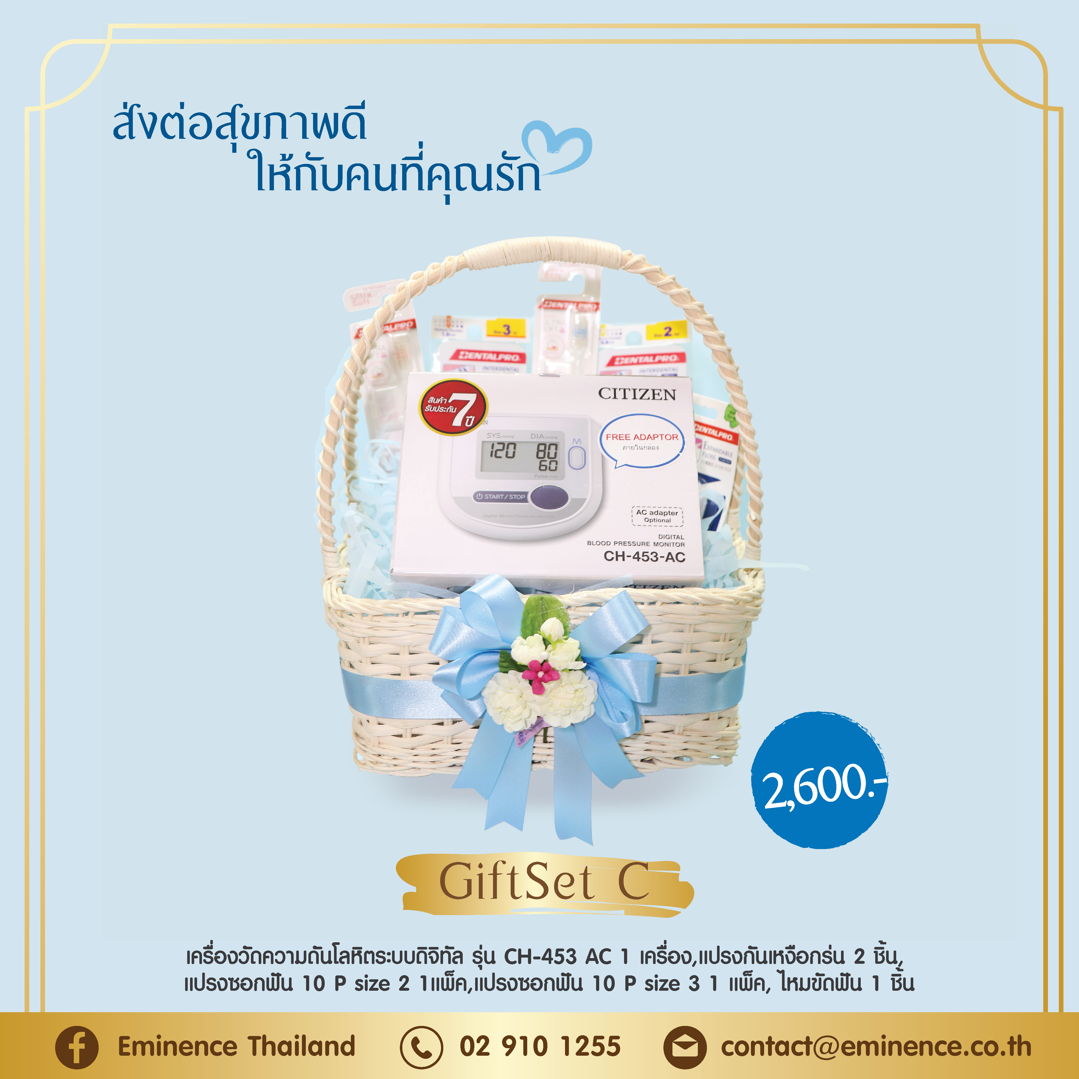 กระเช้าวันแม่