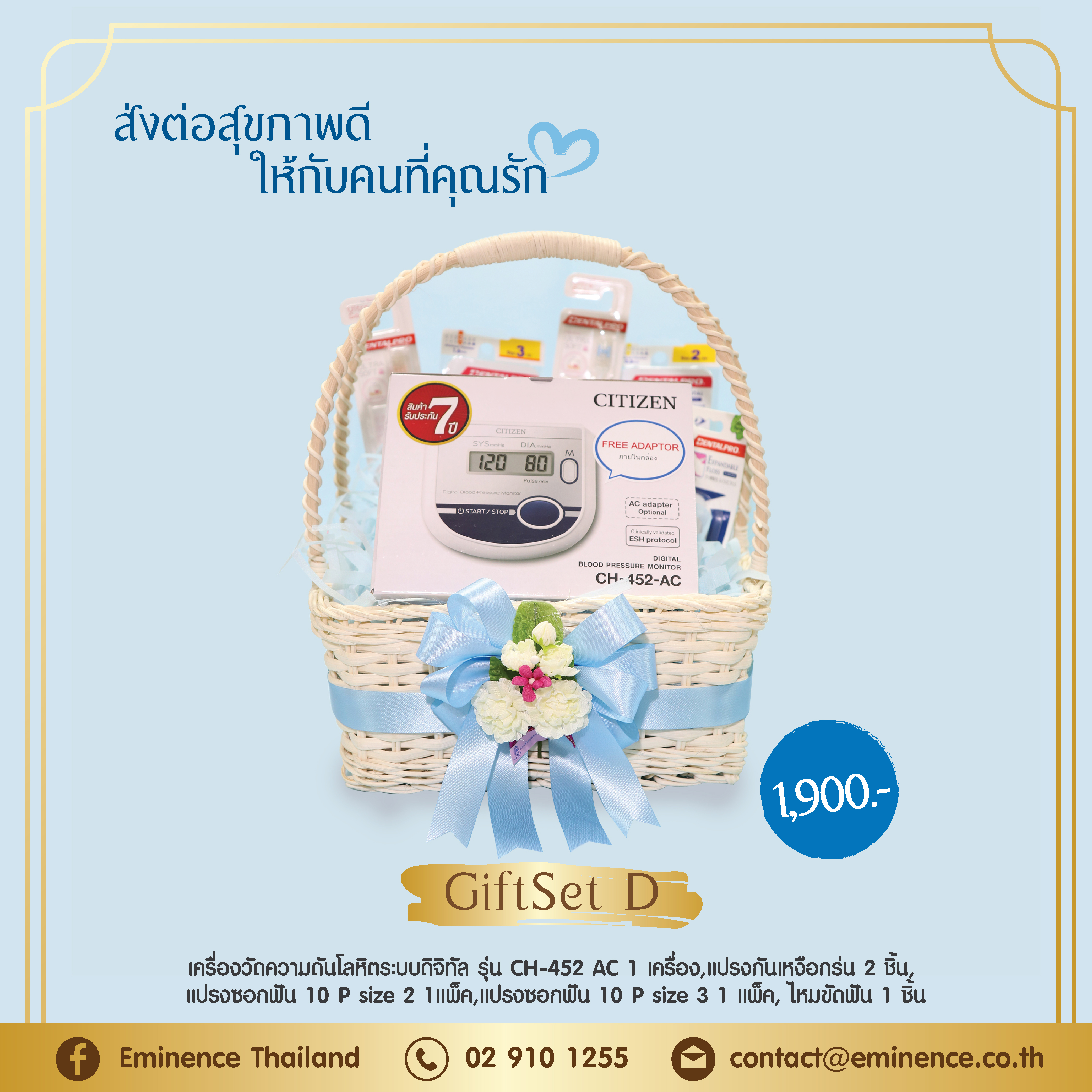 กระเช้าวันแม่