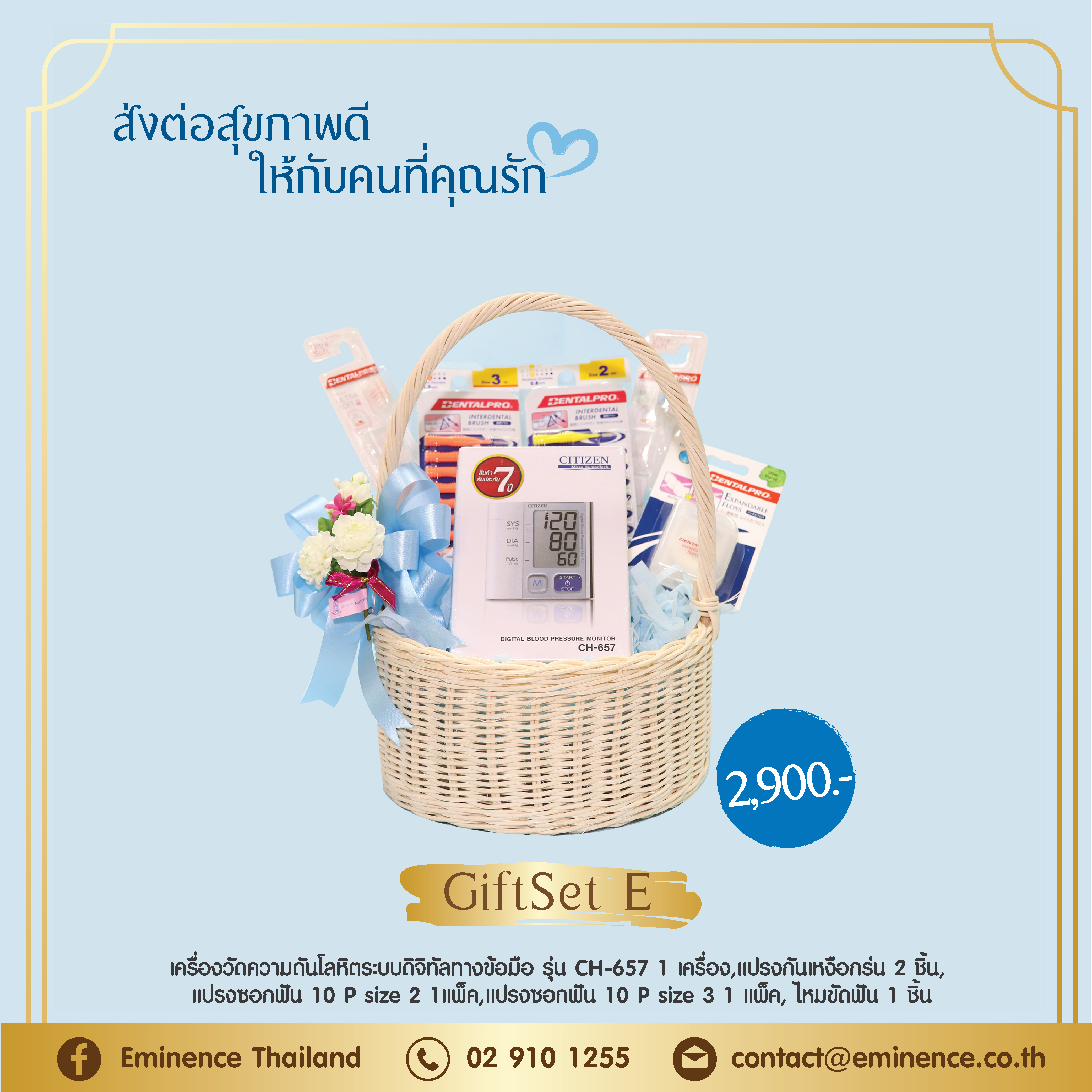 กระเช้าวันแม่