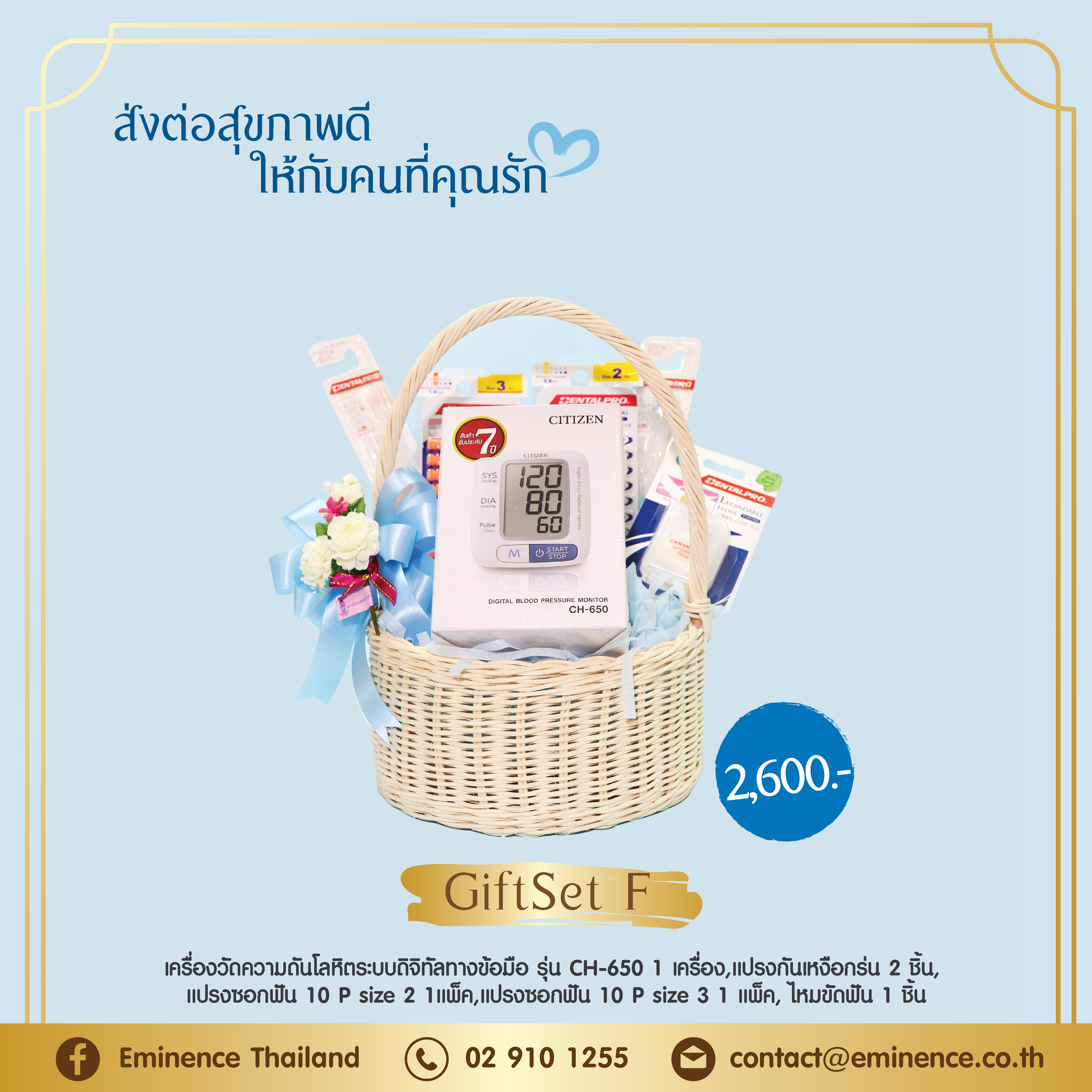 กระเช้าวันแม่