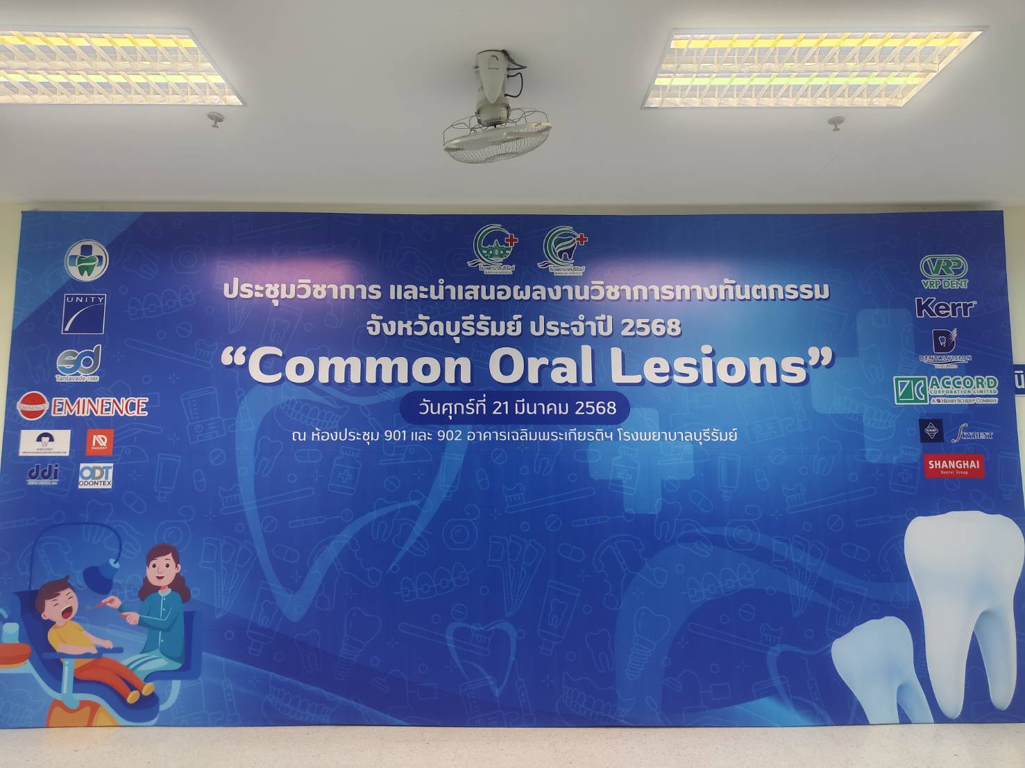 บูธในงานประชุมวิชาการ ทางทันตกรรมจังหวัดบุรีรัมย์ Common Oral Lesions