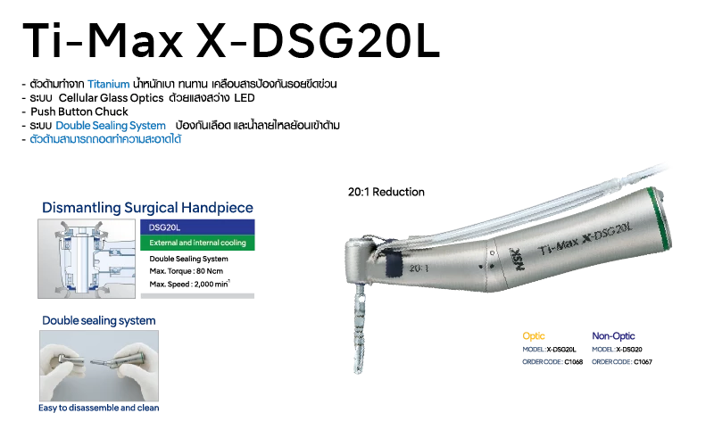 Ti – Max X – DSG20L