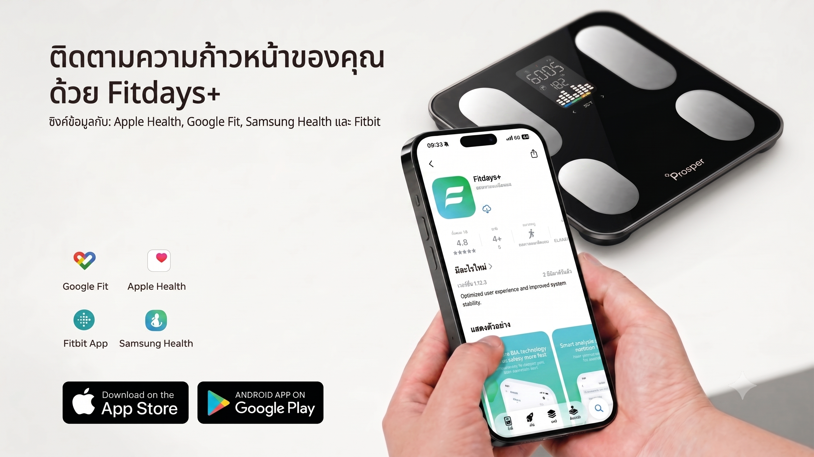 เครื่องชั่งน้ำหนักอัจฉริยะ PW-102